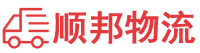 铜川物流专线,铜川物流公司